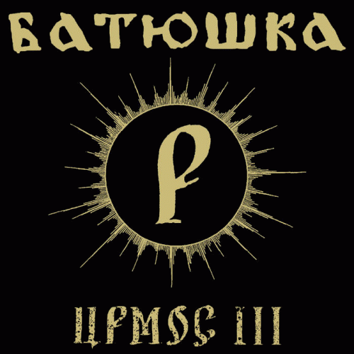 Batushka : Irmos III